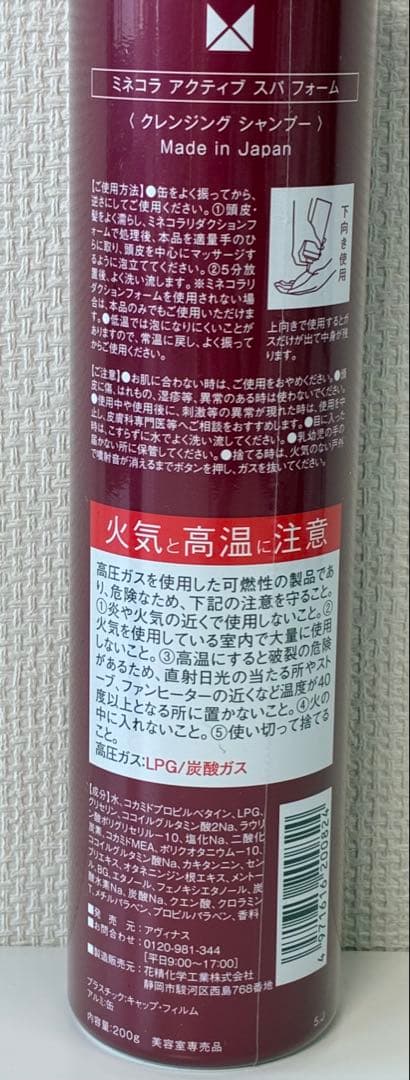 ミネコラ リダクションフォーム アクティブスパフォーム セット