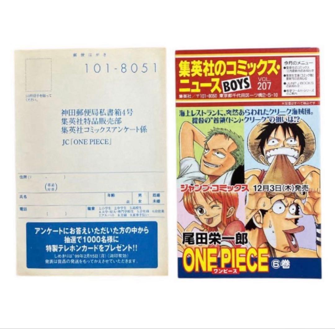 【希少】ONE PEACE ワンピース　6巻　初版　ハガキ　コミックスニュース