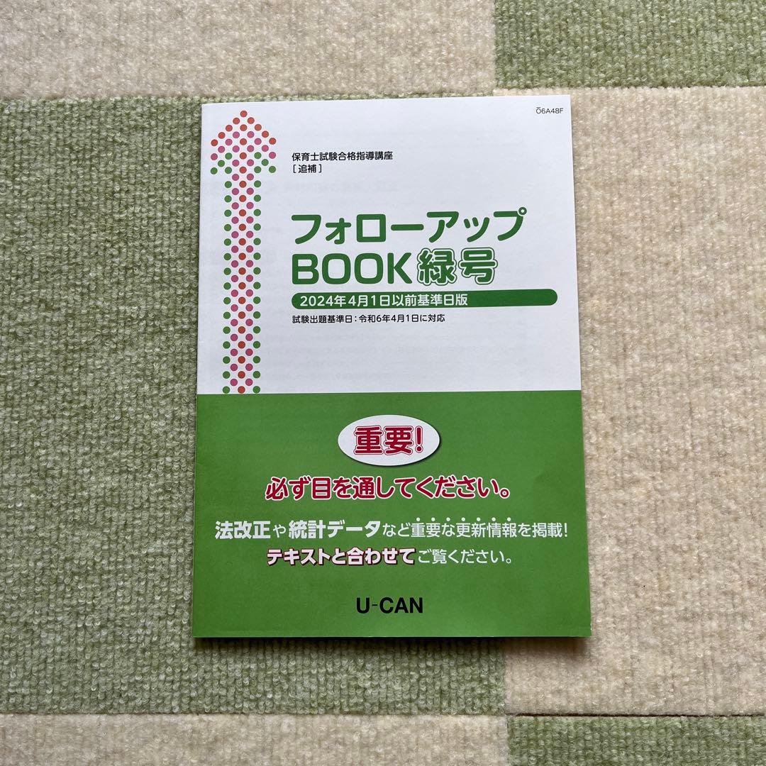 2024 2025ユーキャン保育士試験対策
