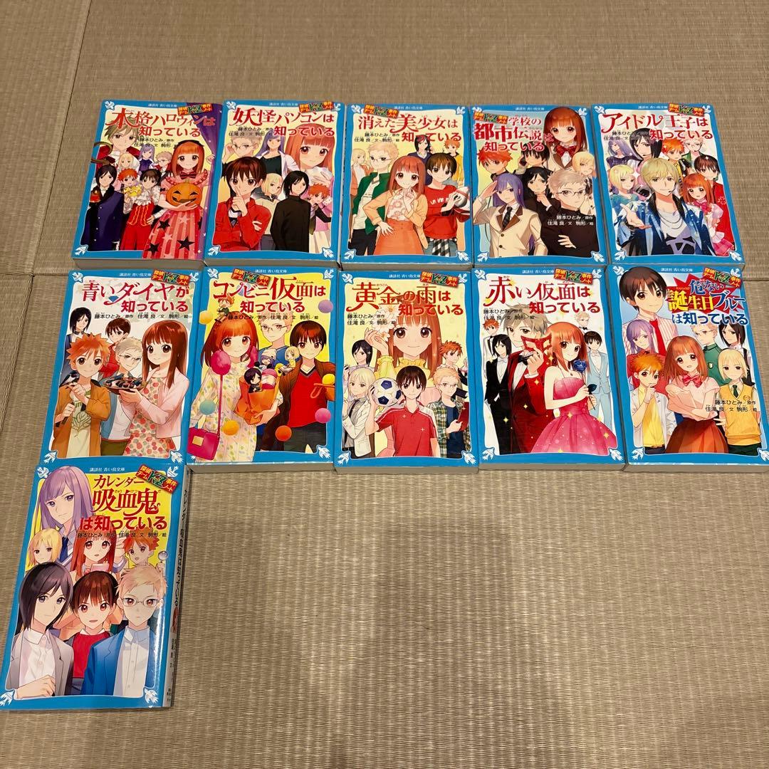 【値下げしました】 知っているシリーズ41冊（講談社青い鳥文庫 藤本ひとみ原作）