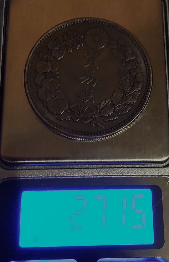 わ*！様 入札方式に変更！貿易銀 明治8年 銀貨保証 *おまけ付き