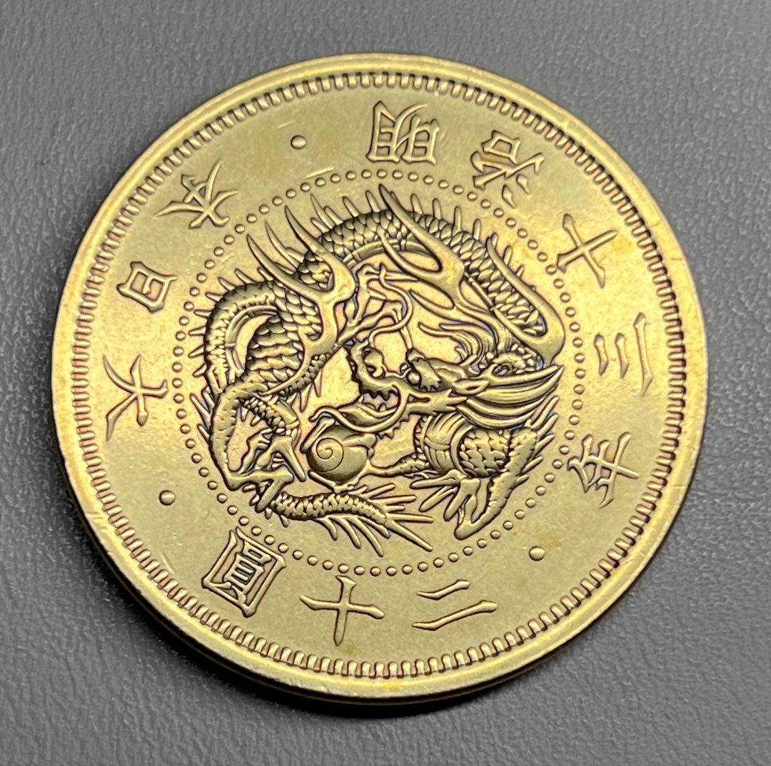 古銭　二十円　二十圓　大日本　明治十三年　重さ　約20g