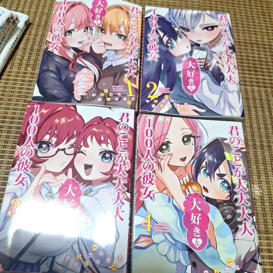 君のことが大大大大大好きな100人の彼女