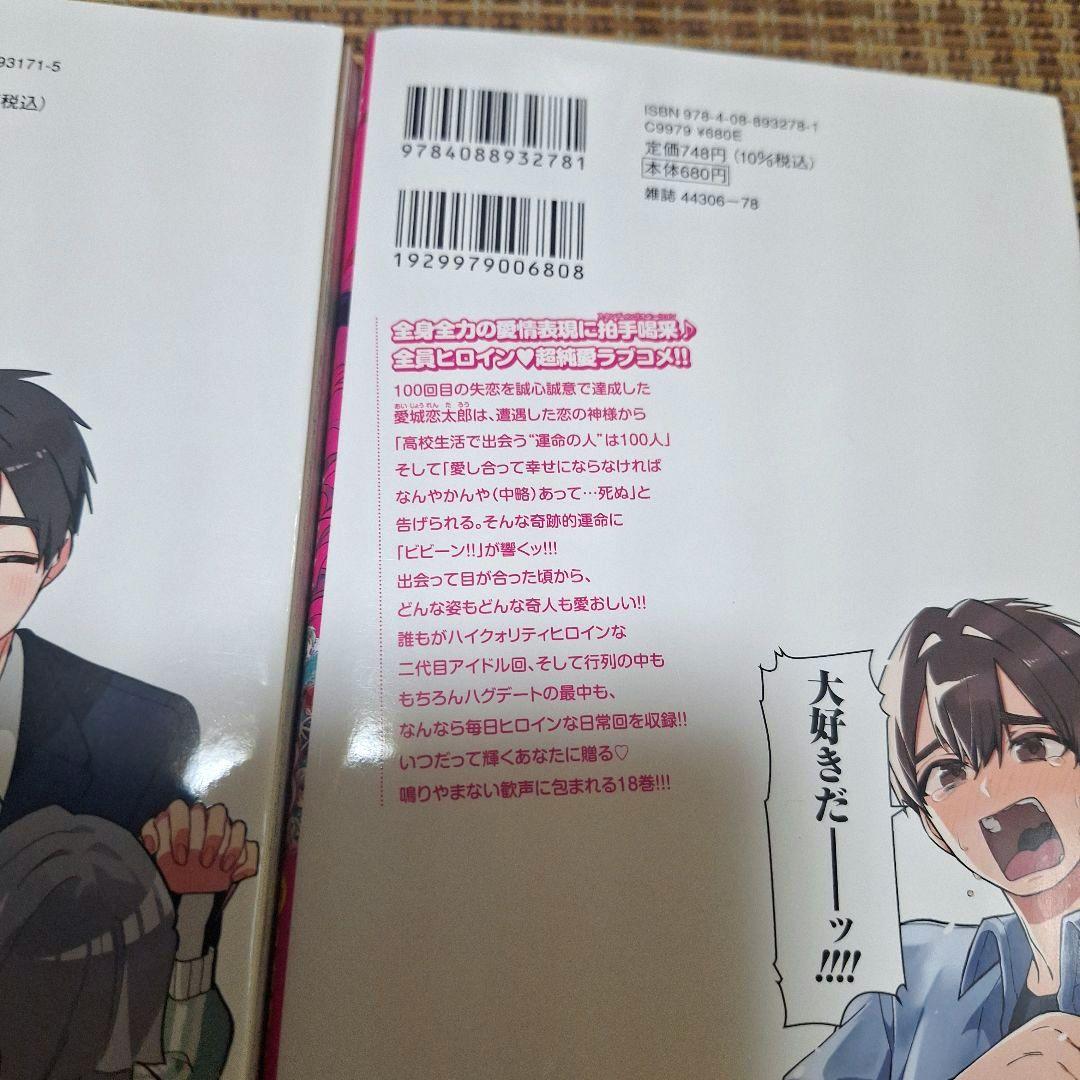 君のことが大大大大大好きな100人の彼女