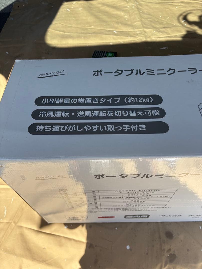 ポータブルミニクーラー