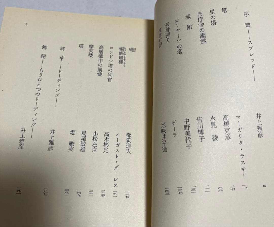 【初版本】 塔の物語―異形アンソロジータロット・ボックス〈1〉