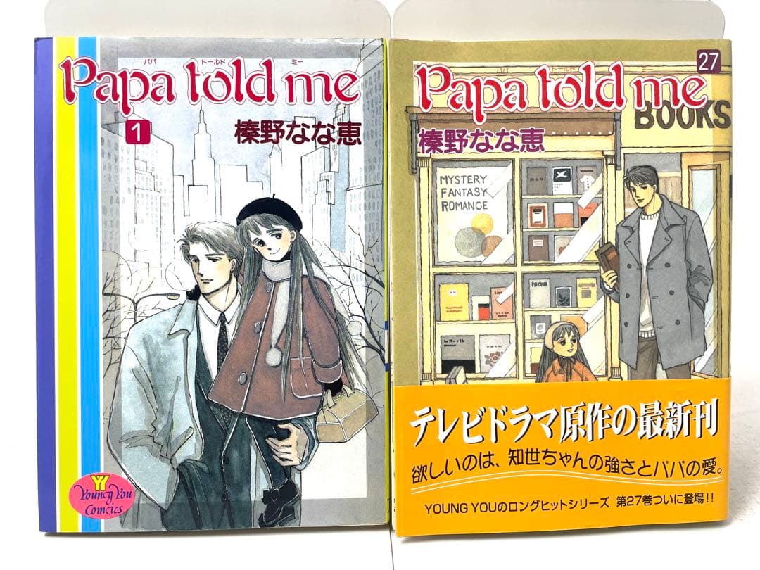 Papa told me 全巻セット 1〜27巻+おまけ4冊 榛野なな恵