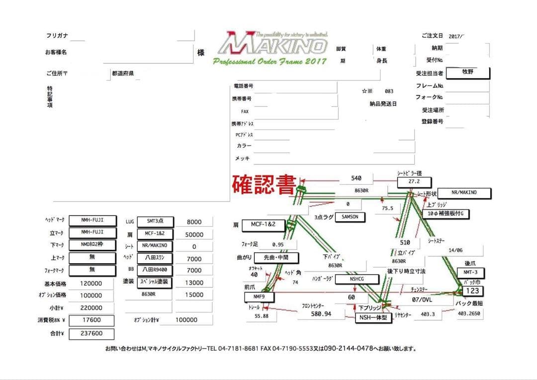 タイムセール「MAKINO マキノ　8630R 競輪フレーム