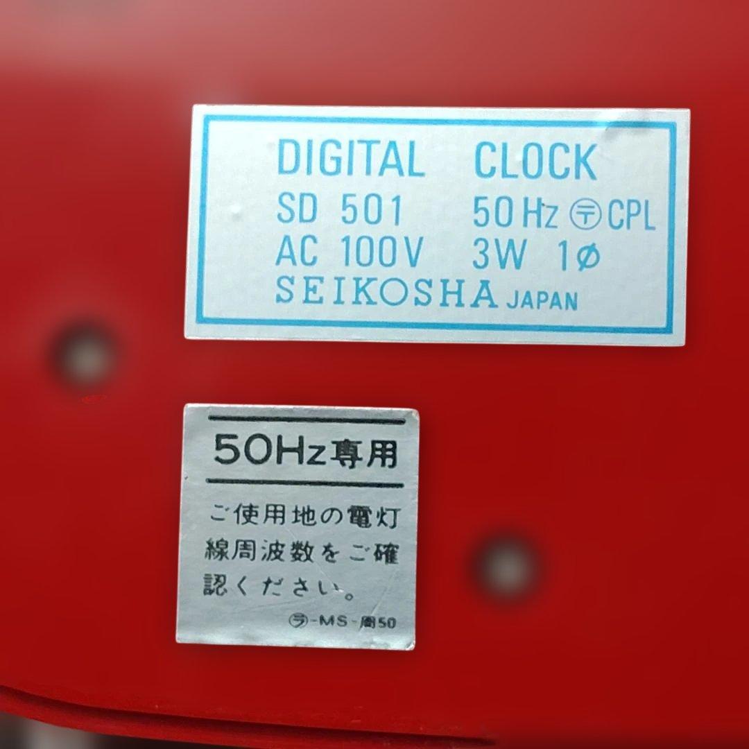 【時計】 未使用 SEIKO デジタルクロック レッド パタパタ時計 昭和レトロ