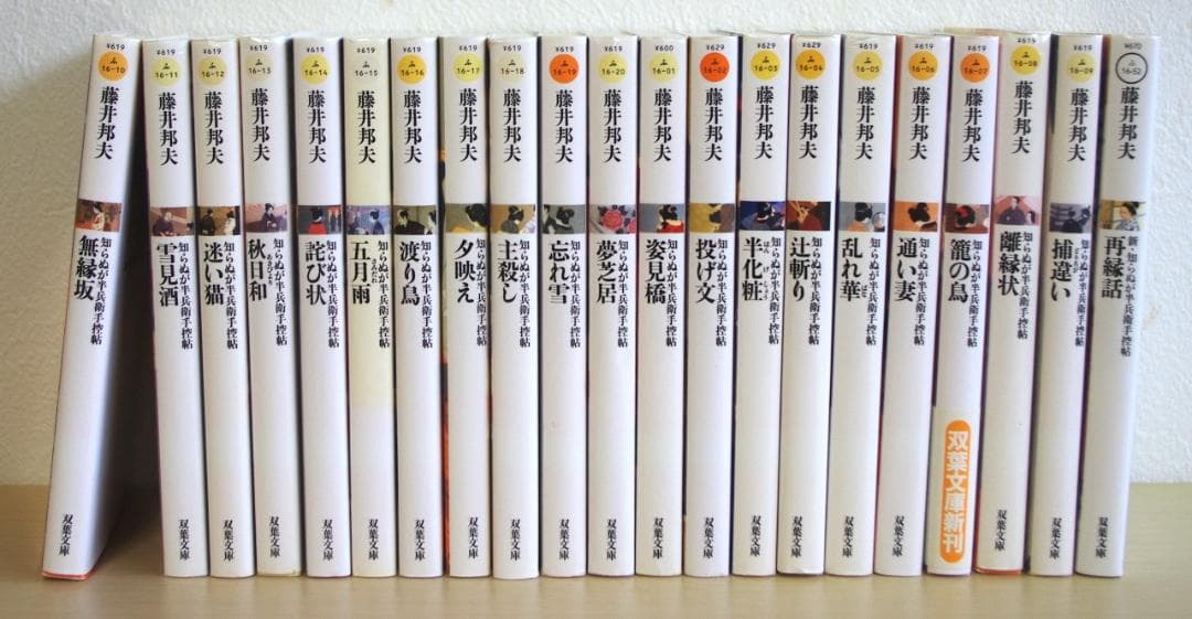 藤井邦夫　知らぬが半兵衛　評定所　小杉健治　栄次郎　ほぼ全巻　セット 　57冊