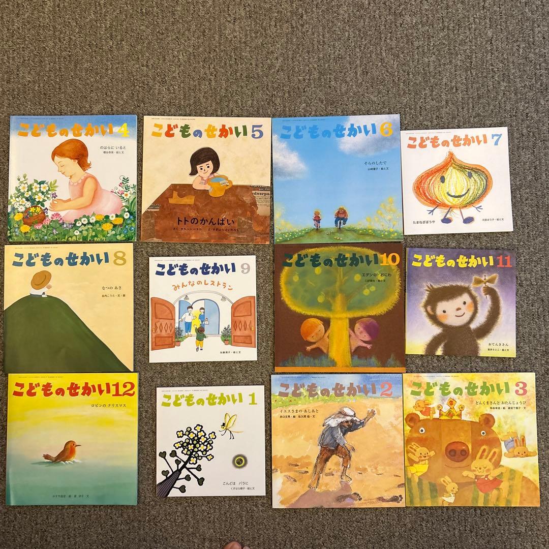 こどものせかい 絵本セット　 平成30年4月〜2024年3月まで