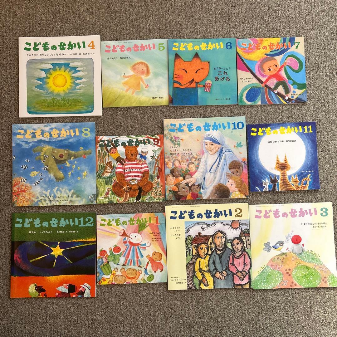 こどものせかい 絵本セット　 平成30年4月〜2024年3月まで