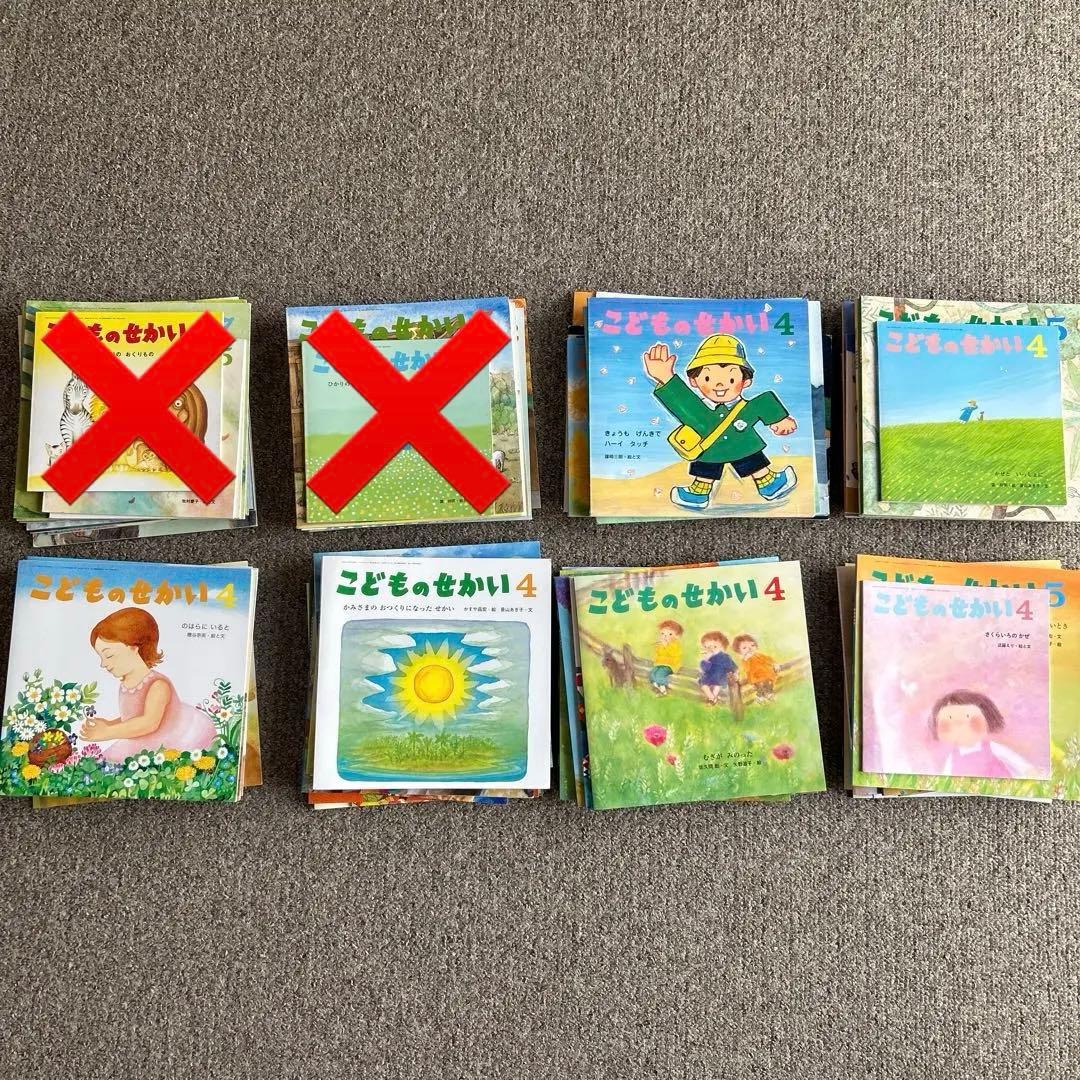 こどものせかい 絵本セット　 平成30年4月〜2024年3月まで