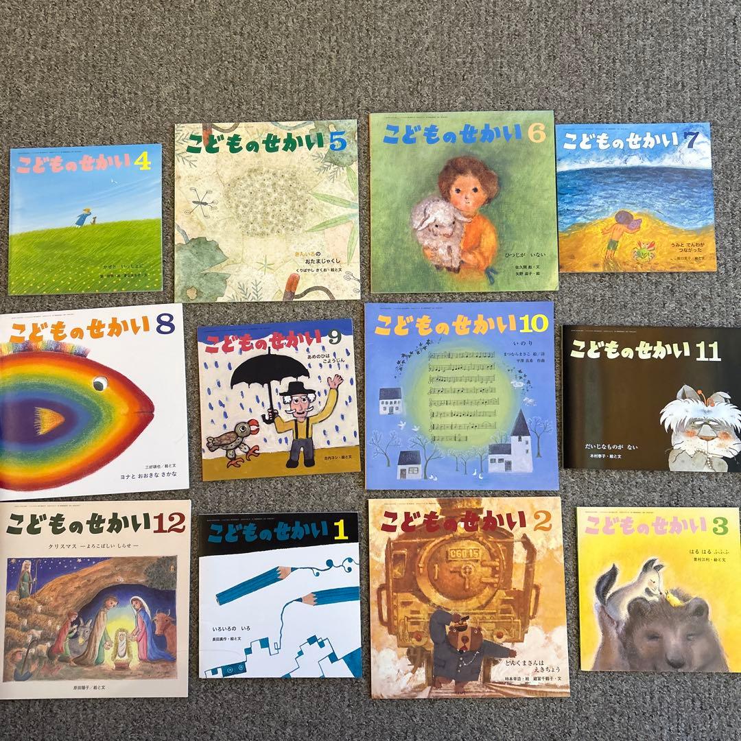 こどものせかい 絵本セット　 平成30年4月〜2024年3月まで