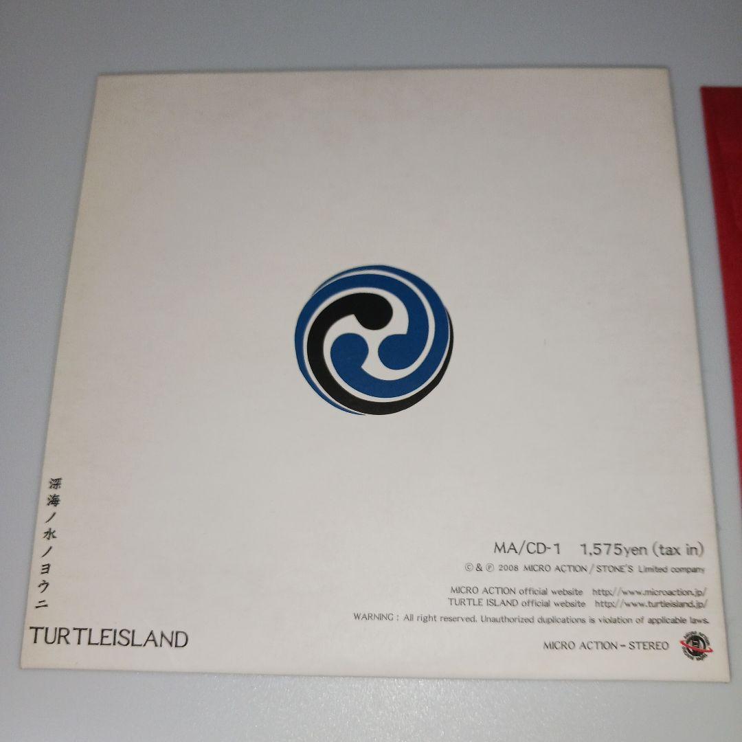 TURTLE /深海の水のように+DVD