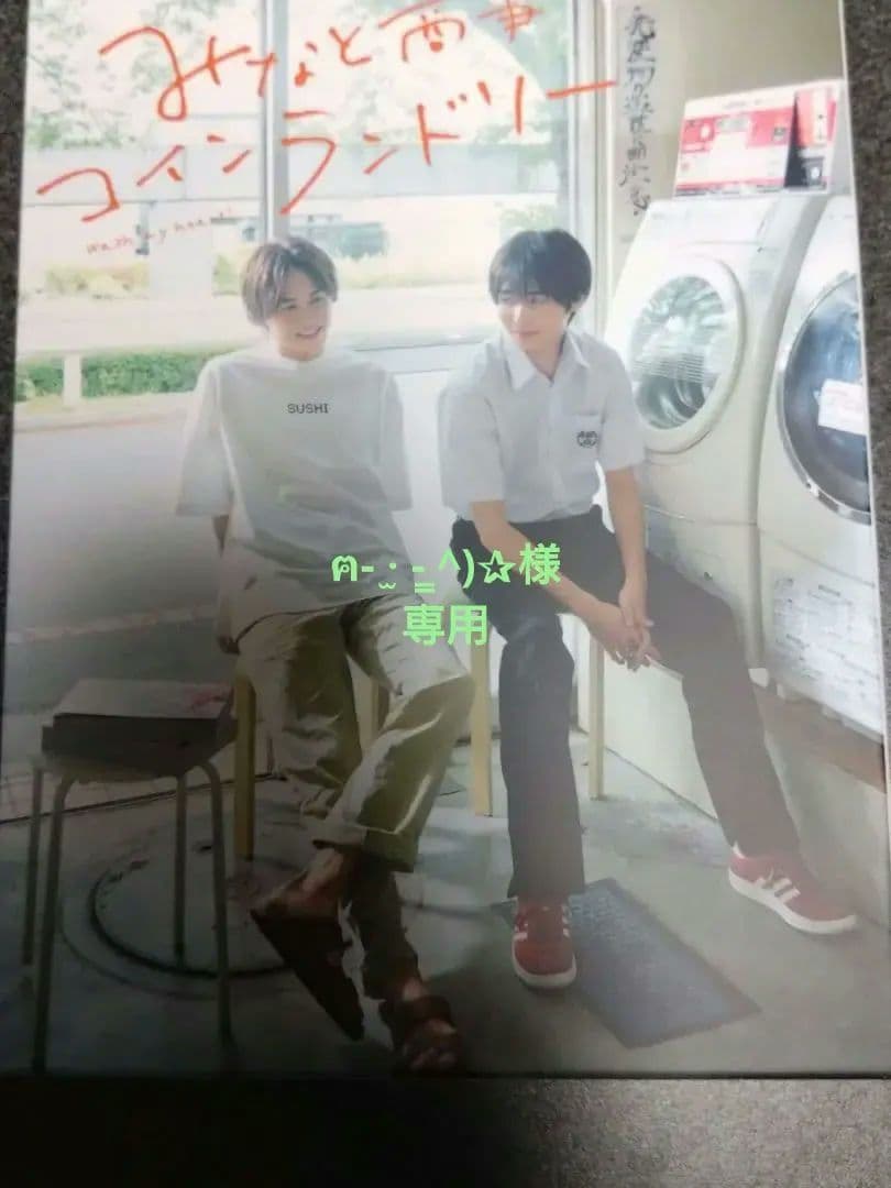 みなと商事ランドリー DVDBOX