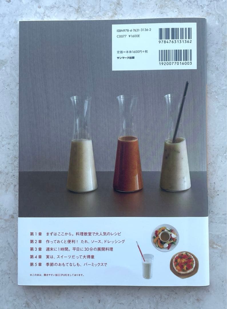 bamixバーミックス のお料理レシピ本set♡