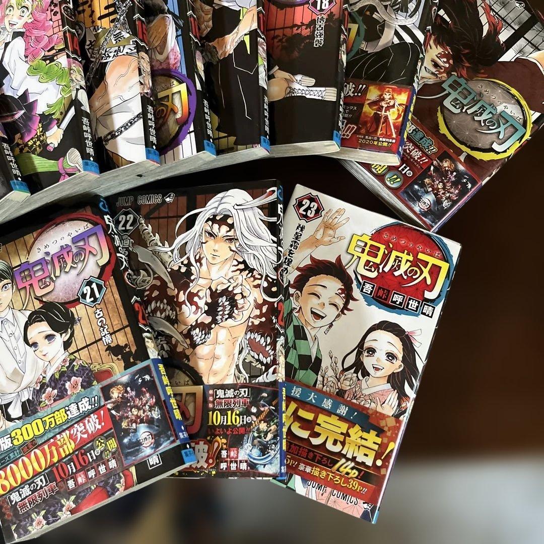 s*i様 鬼滅の刃1〜23全巻セット