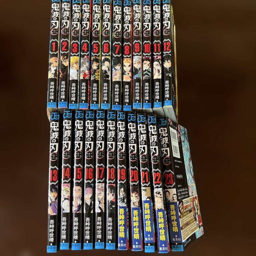 s*i様 鬼滅の刃1〜23全巻セット