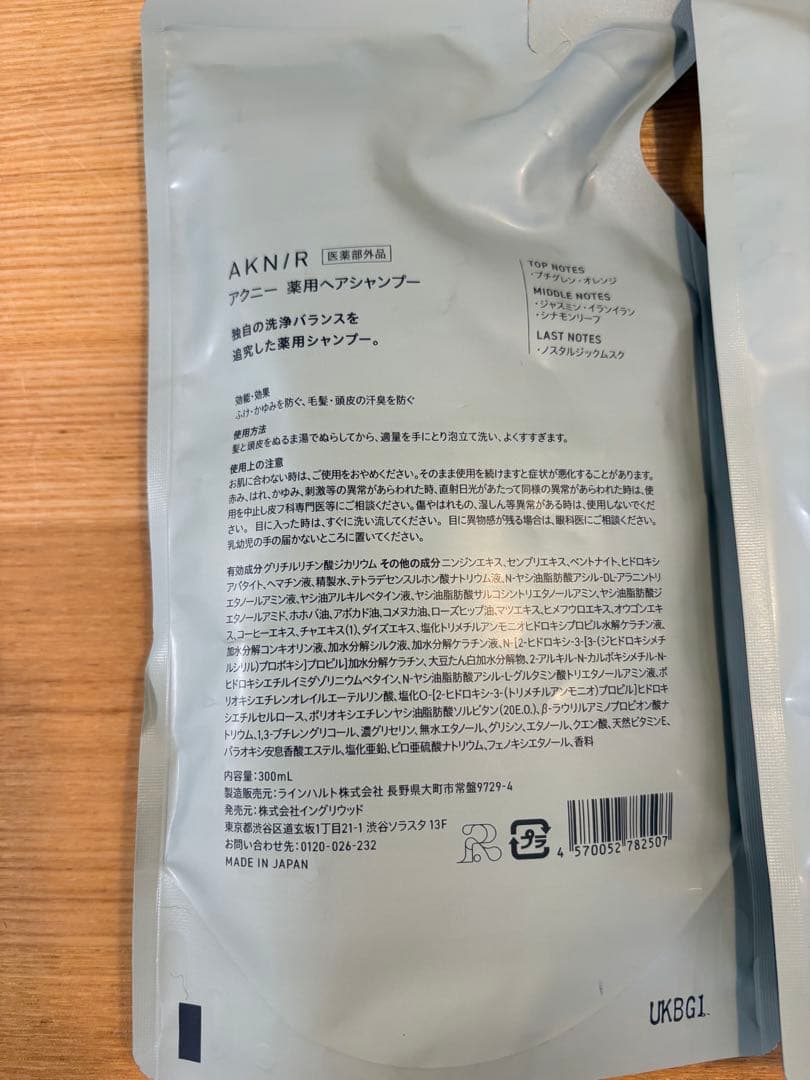 AKNIR シャンプー2個、トリートメント1個