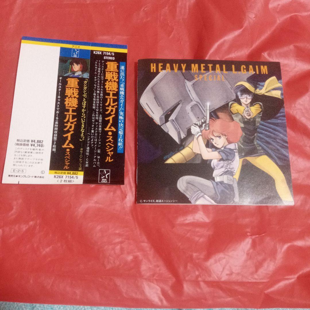 ボ*き様 重装機エルガイム·スペシャル　帯付