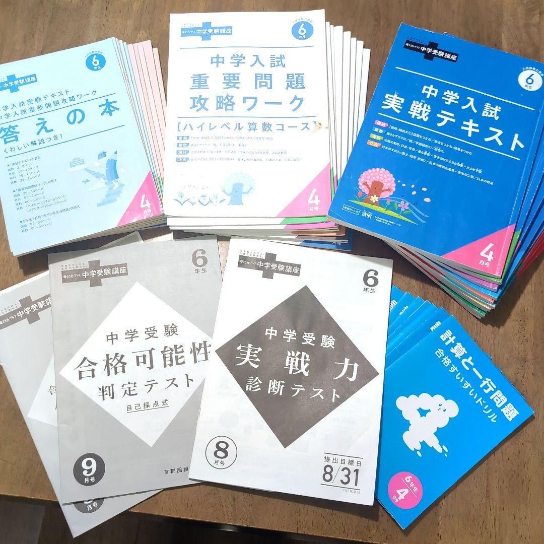 進研ゼミ 考える力プラス 中学受験講座4〜6年生 3年分セット