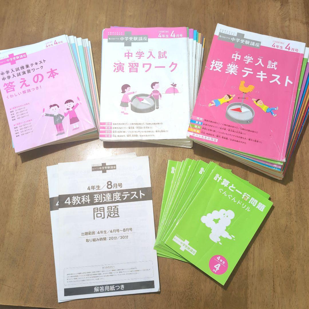 進研ゼミ 考える力プラス 中学受験講座4〜6年生 3年分セット