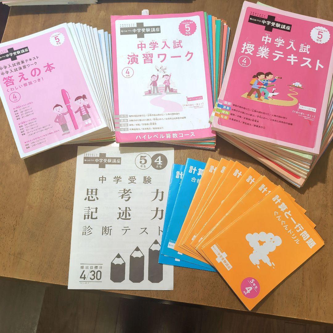 進研ゼミ 考える力プラス 中学受験講座4〜6年生 3年分セット