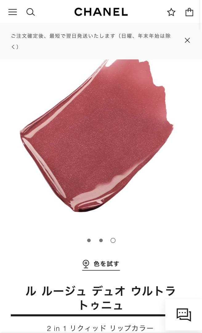 CHANEL ルルージュデュオウルトラトゥニュ　限定　112