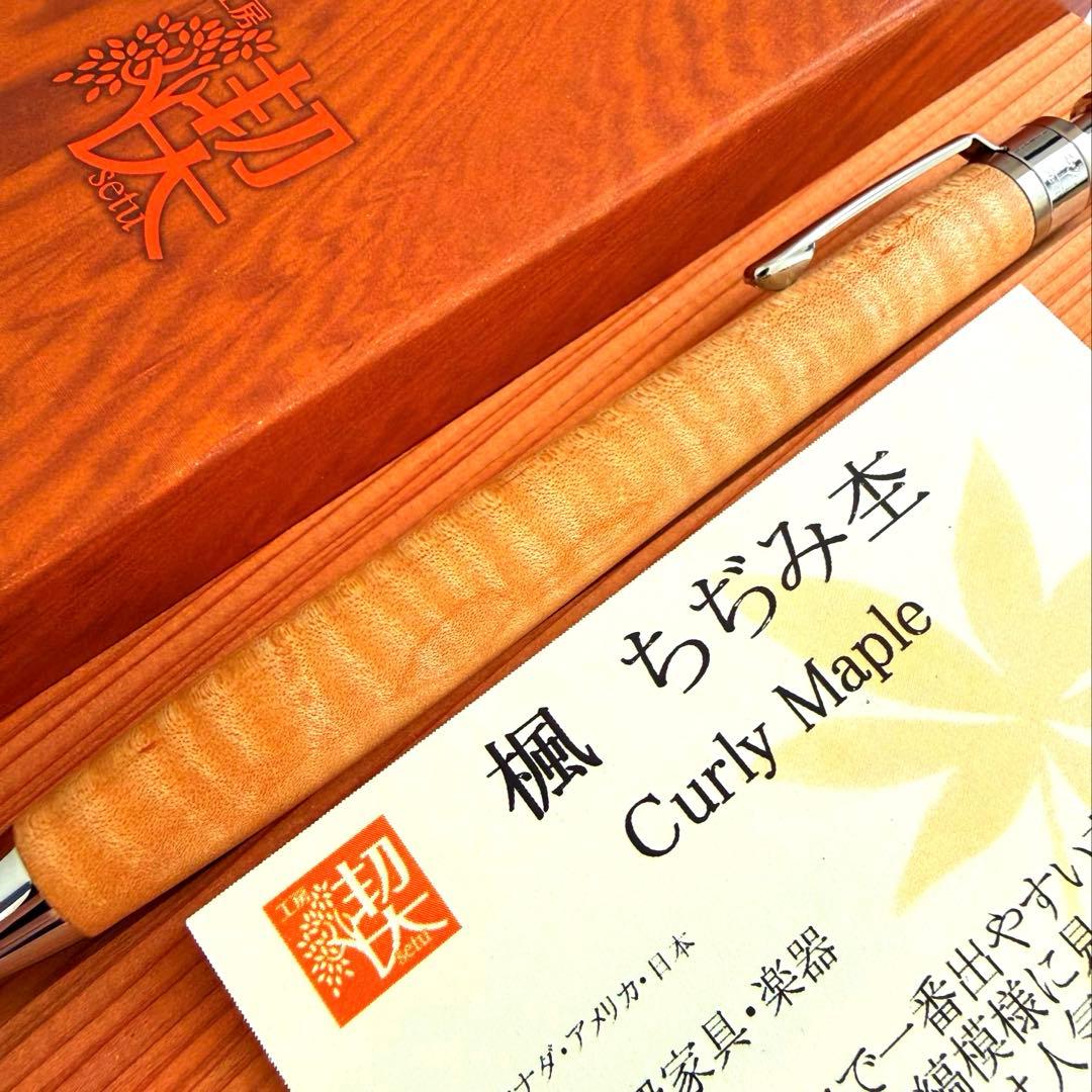【新品・未使用】工房楔 楓 ちぢみ杢 シャーペン0.5mm イベント限定品