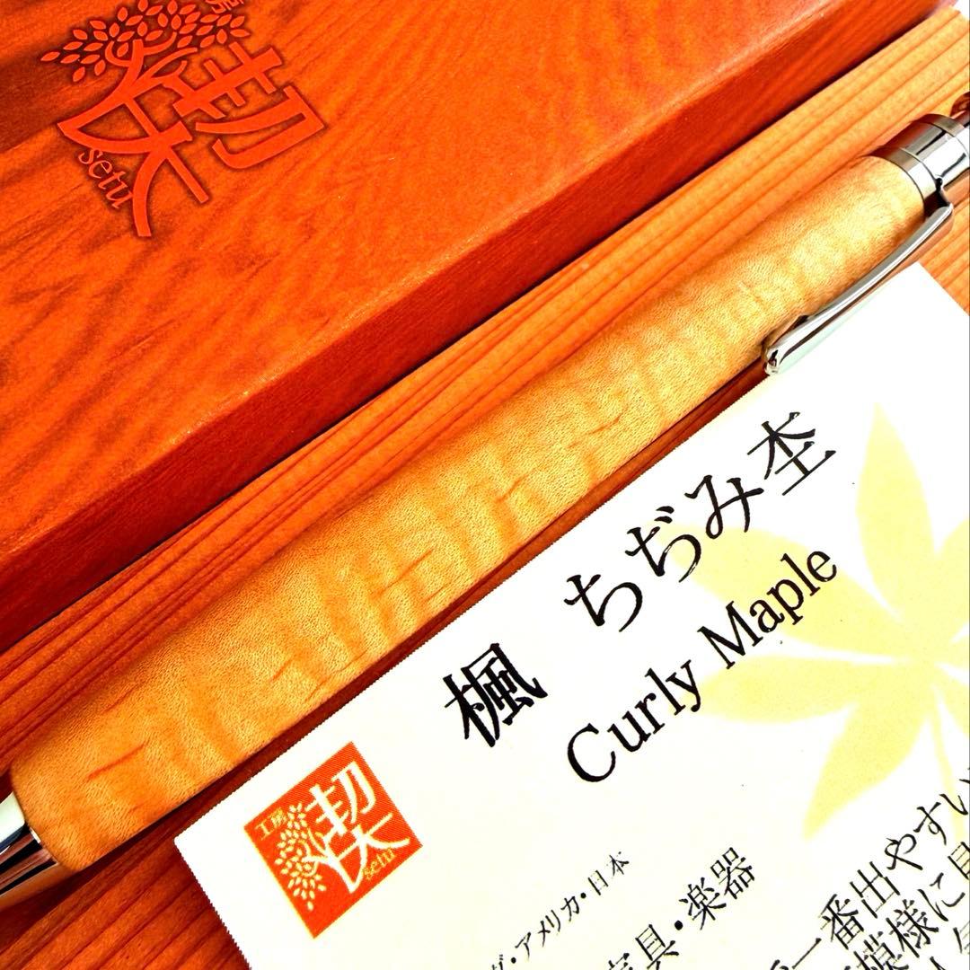 【新品・未使用】工房楔 楓 ちぢみ杢 シャーペン0.5mm イベント限定品