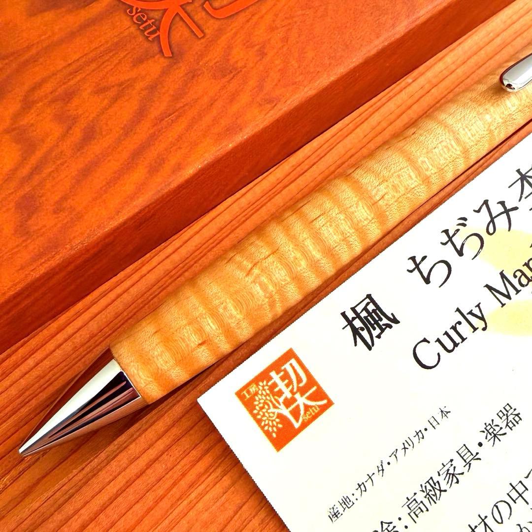 【新品・未使用】工房楔 楓 ちぢみ杢 シャーペン0.5mm イベント限定品