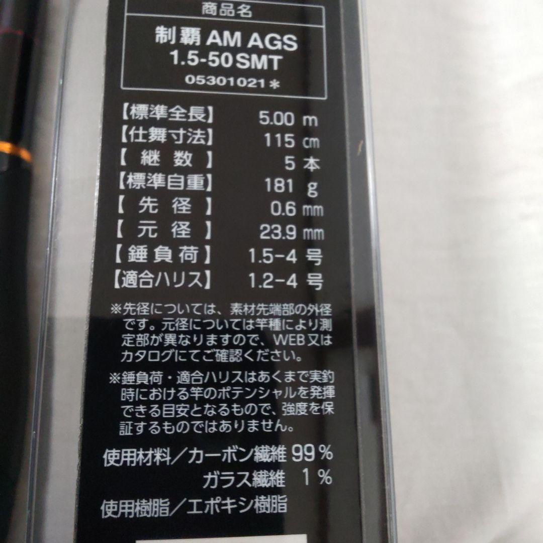ダイワ　制覇エアマスター AGS 1.5-50 SMT 【新品未使用品】