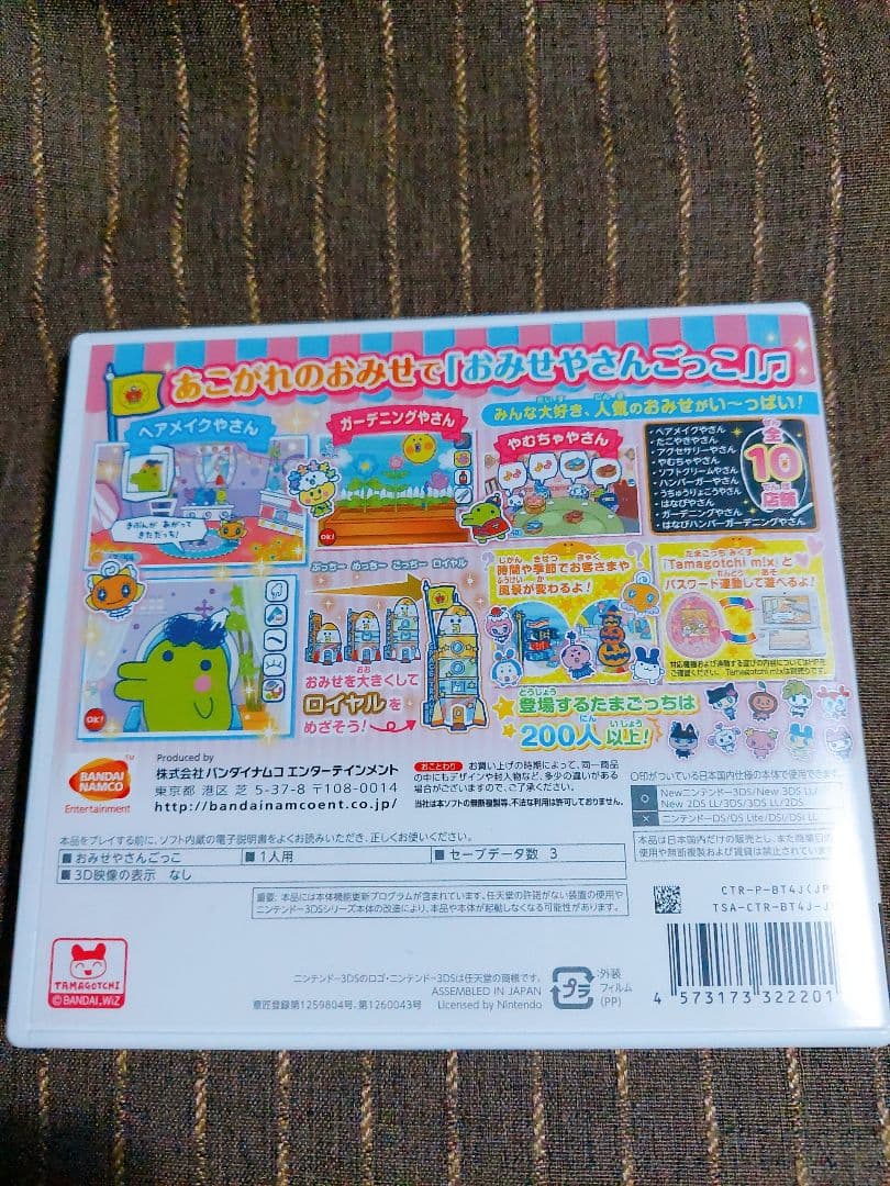 ３DS たまごっちのプチプチおみせっち～にんきのおみせあつめました～