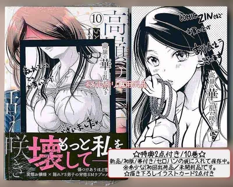 ☆特典13点付き [いとうえい] 高嶺の華は乱れ咲き 6-13巻