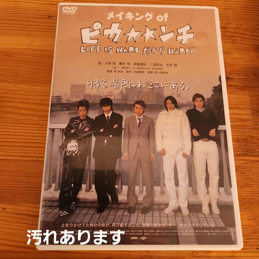 嵐ピカ☆ンチ DVD ・Blu-rayセット
