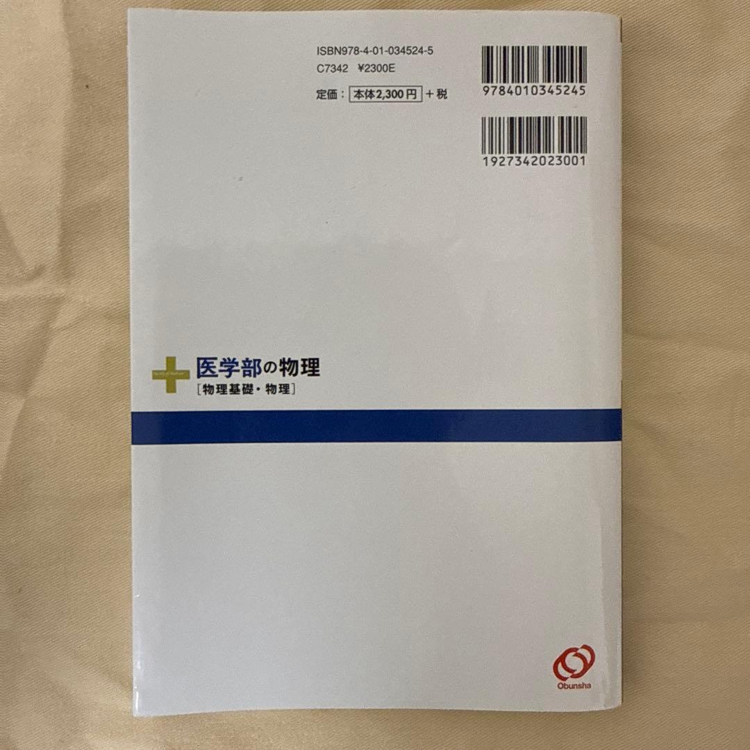医学部の物理　[物理基礎・物理] 高井隼人