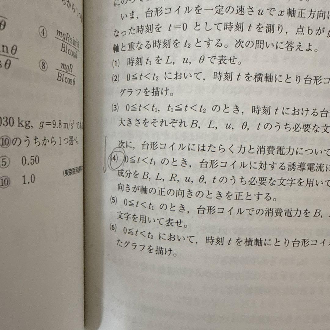 医学部の物理　[物理基礎・物理] 高井隼人