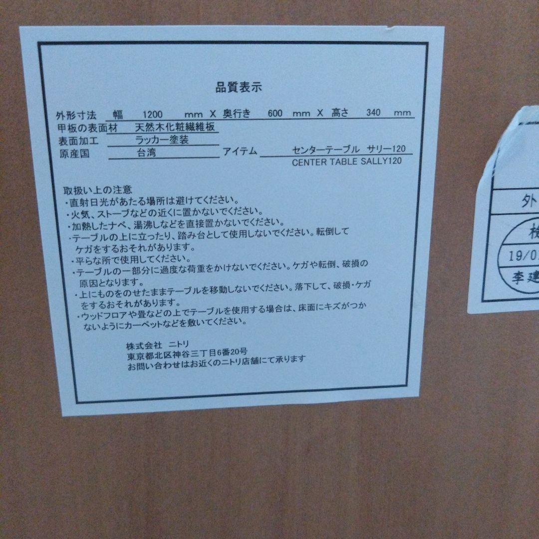 センターテーブルサリー120　ニトリ　コーヒーテーブル