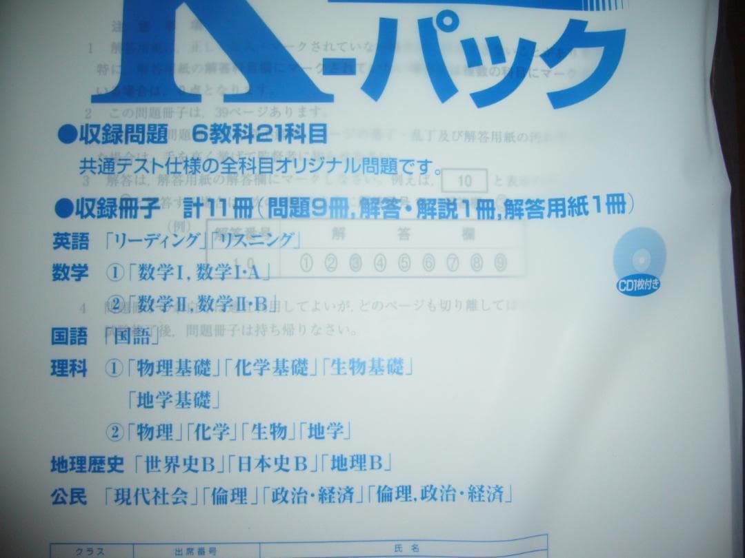 河合塾　２０２２　大学入学共通テスト　予想問題　国公立大学理系用　直前対策問題集