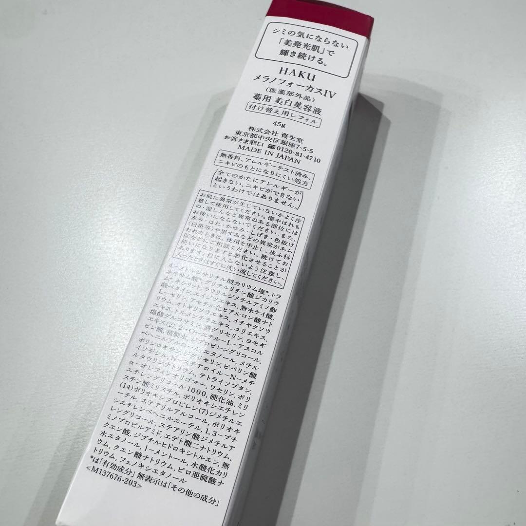 HAKU メラノフォーカスIV 45g 付け替え用レフィル