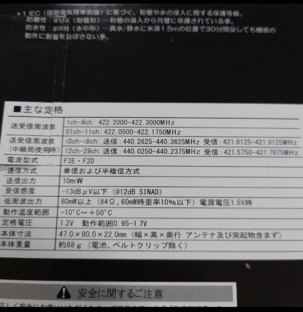 八重洲無線 スタンダード特定小電力トランシーバー SRS210