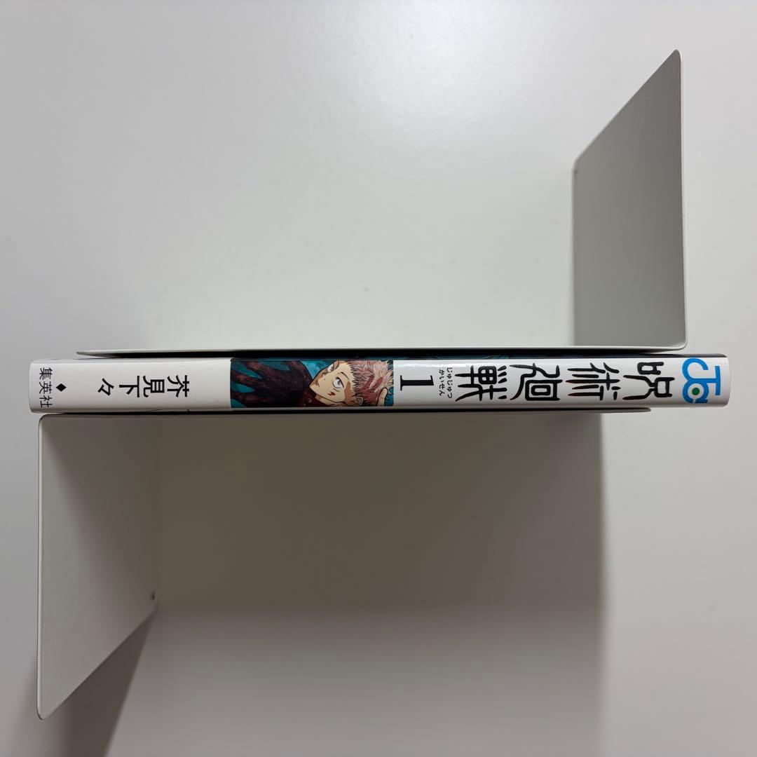 呪術廻1巻　　初版　ジャンパラつき　First edition