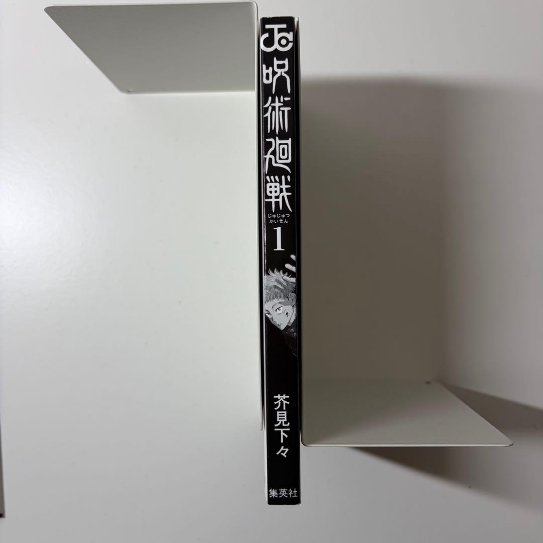 呪術廻1巻　　初版　ジャンパラつき　First edition