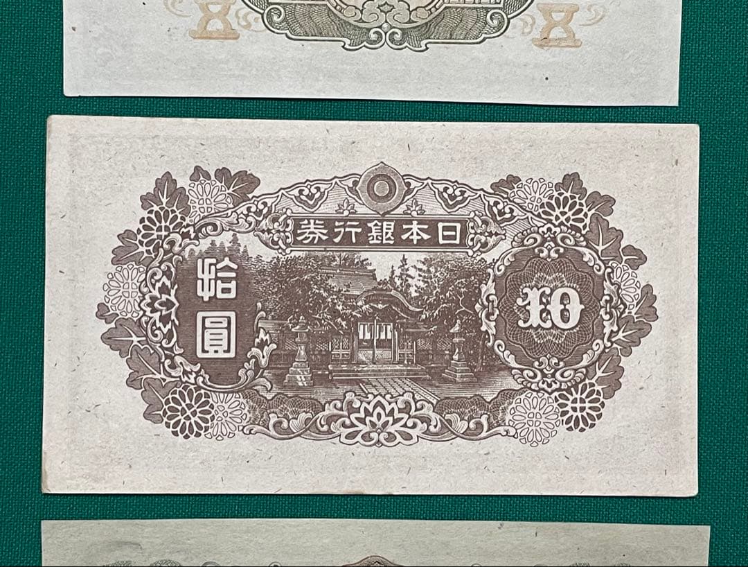 旧紙幣　古紙幣　古札　古銭　3次 菅原5円　4次 1次 和気清麻呂10円　3枚