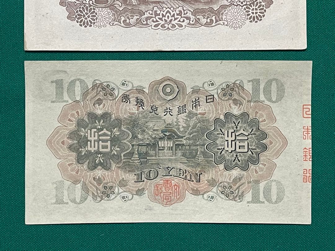 旧紙幣　古紙幣　古札　古銭　3次 菅原5円　4次 1次 和気清麻呂10円　3枚