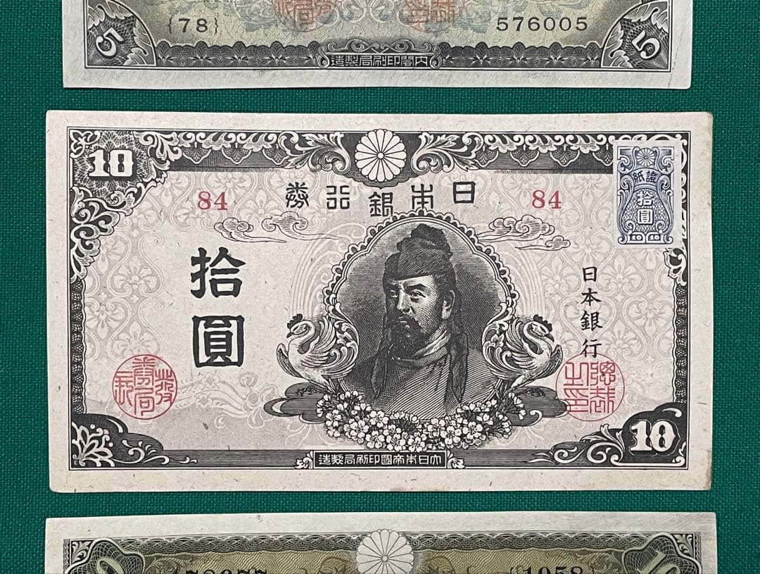 旧紙幣　古紙幣　古札　古銭　3次 菅原5円　4次 1次 和気清麻呂10円　3枚