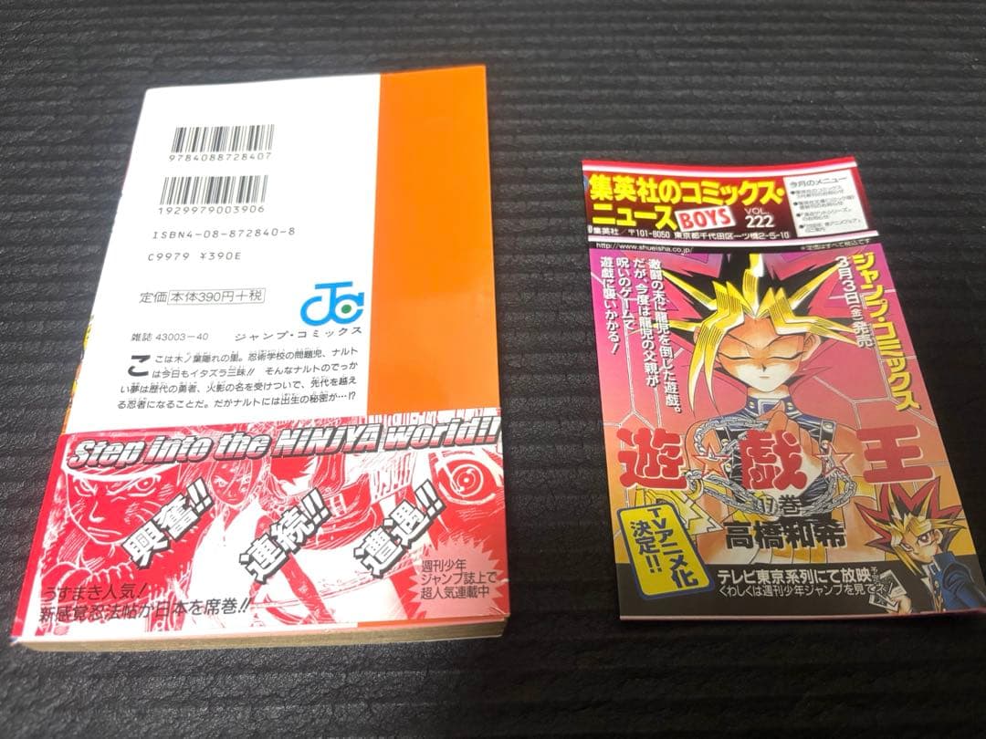 NARUTO ナルト　初版　１巻