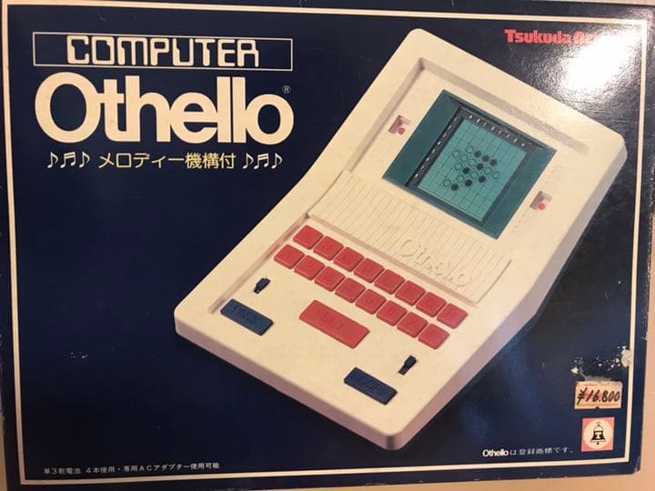 ツクダオリジナル コンピュータ オセロ