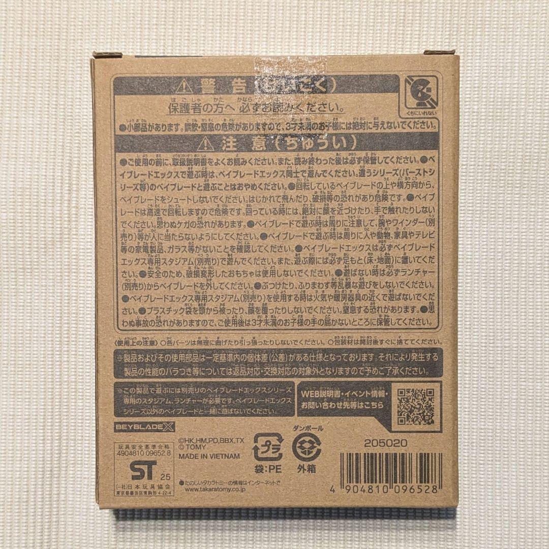 新品未開封 ベイブレードX エアロペガサス3-70A レッド Ver.